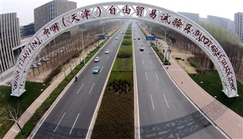 2014年12月12日，国务院正式批准在天津、福建、广东特定区域设立三个自由贸易园区。2015年4月21日，天津自贸试验区正式挂牌成立，成为我国北方首个自贸区。